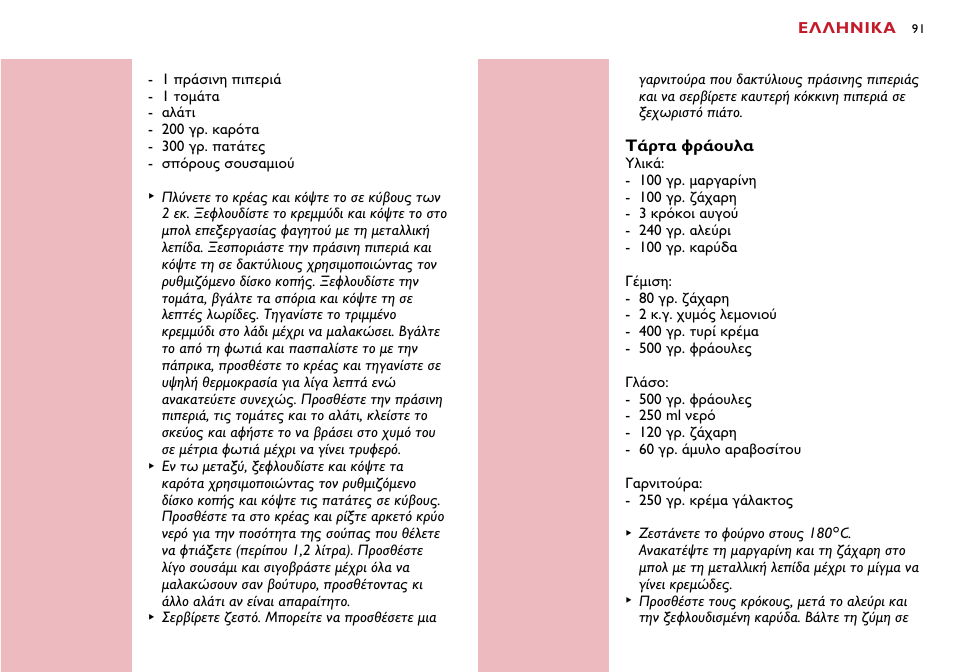 Philips Robot de cocina User Manual | Page 91 / 118