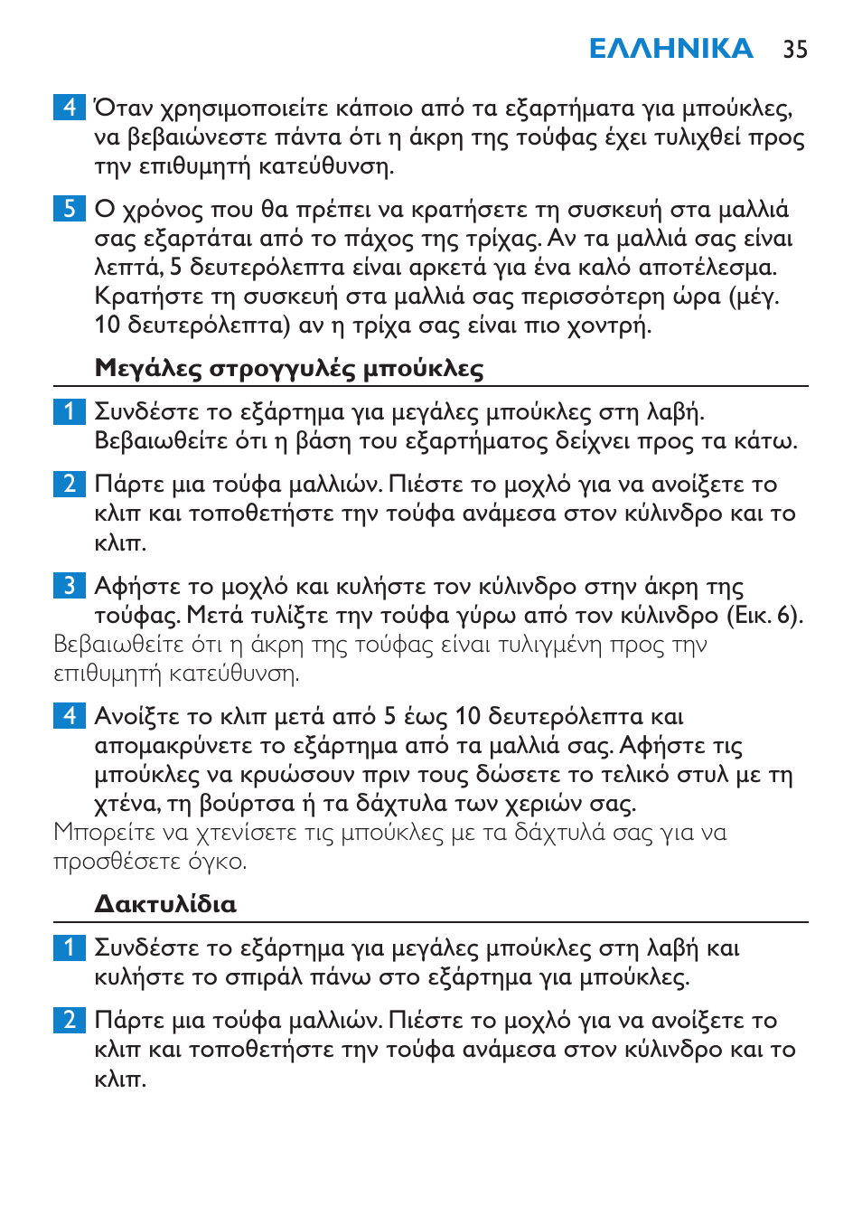 Μεγάλες στρογγυλές μπούκλες, Δακτυλίδια | Philips Plancha multiestilo User Manual | Page 35 / 120