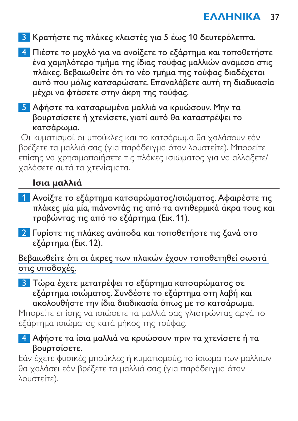 Ισια μαλλιά | Philips Plancha multiestilo User Manual | Page 37 / 120