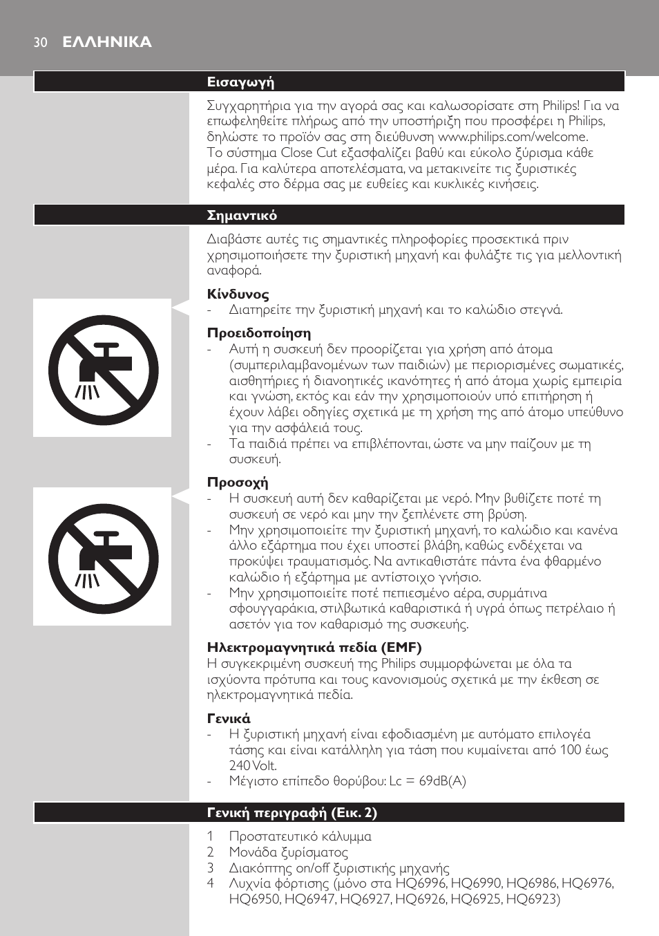 Ελληνικα, Ελληνικα 30 | Philips SHAVER Series 3000 afeitadora eléctrica en seco User Manual | Page 30 / 120