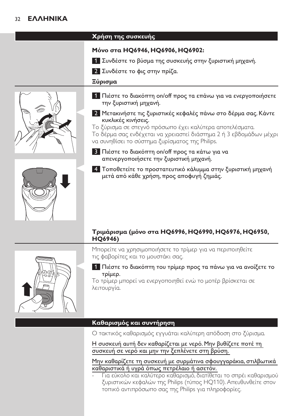 Philips SHAVER Series 3000 afeitadora eléctrica en seco User Manual | Page 32 / 120