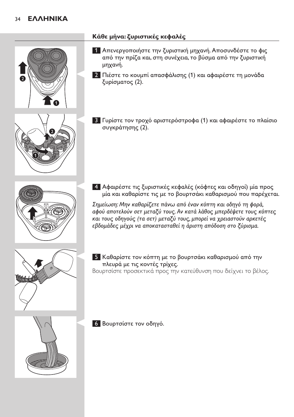 Philips SHAVER Series 3000 afeitadora eléctrica en seco User Manual | Page 34 / 120