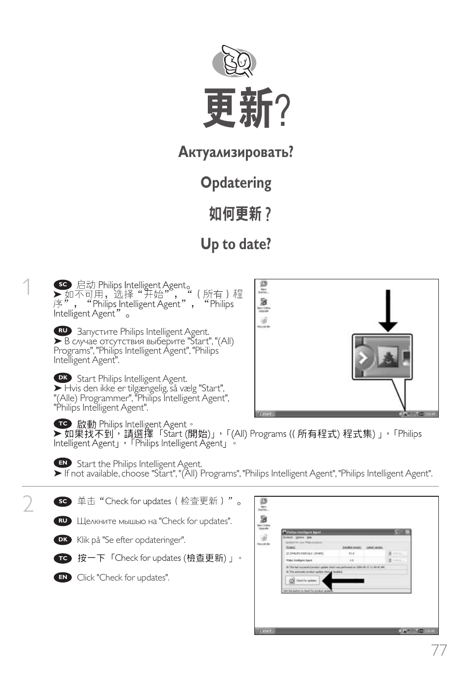 77 актуализировать? opdatering up to date | Philips Unidad interna User Manual | Page 77 / 106