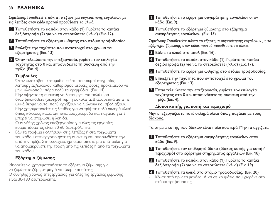 Philips Robot de cocina User Manual | Page 38 / 136