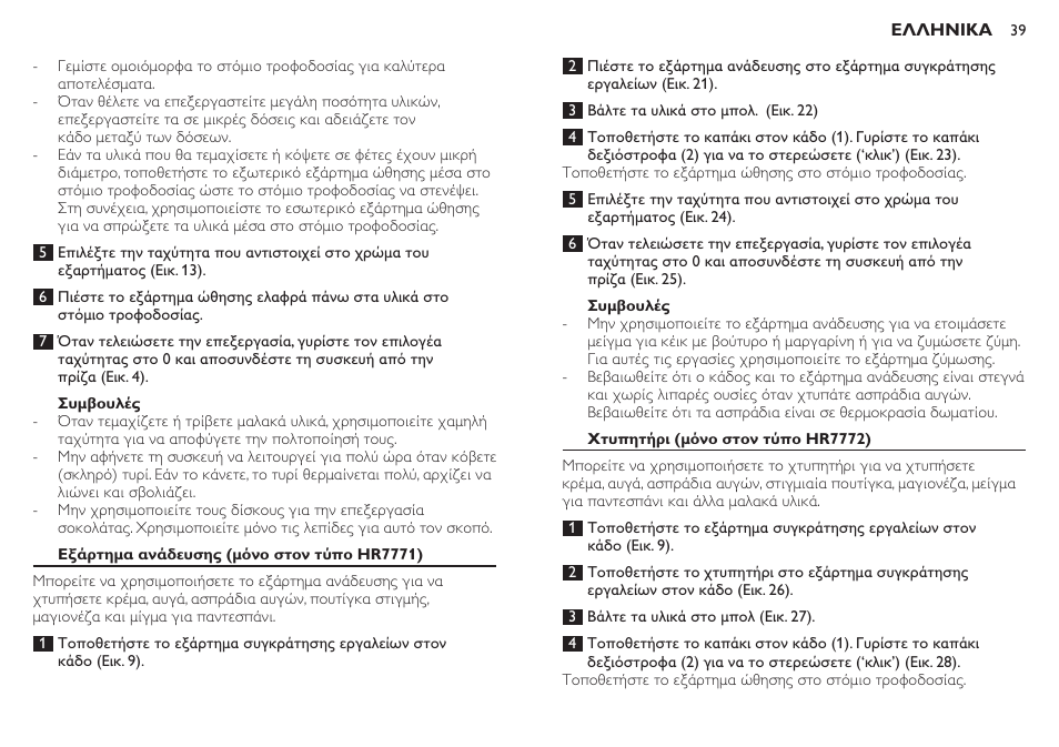 Philips Robot de cocina User Manual | Page 39 / 136
