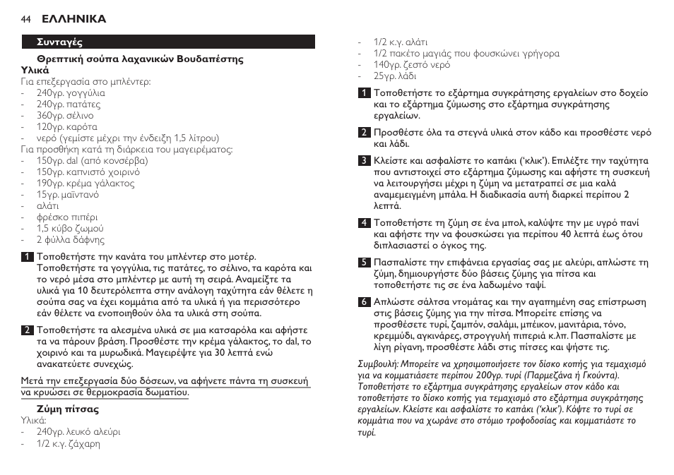 Philips Robot de cocina User Manual | Page 44 / 136
