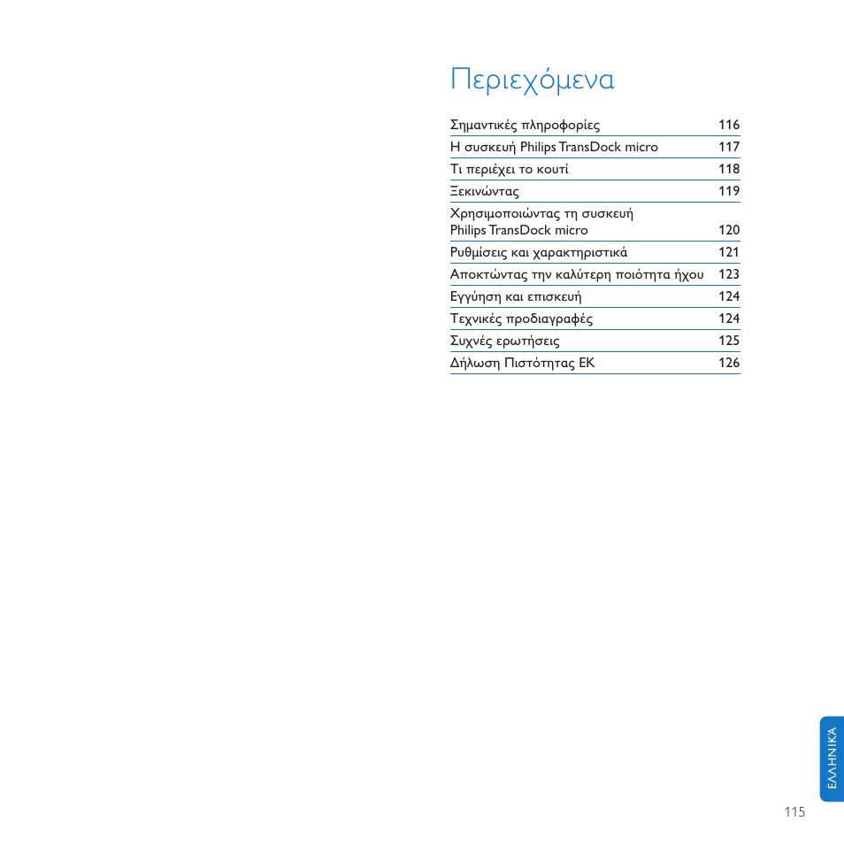 Περιεχόµενα | Philips TransDock micro User Manual | Page 115 / 212