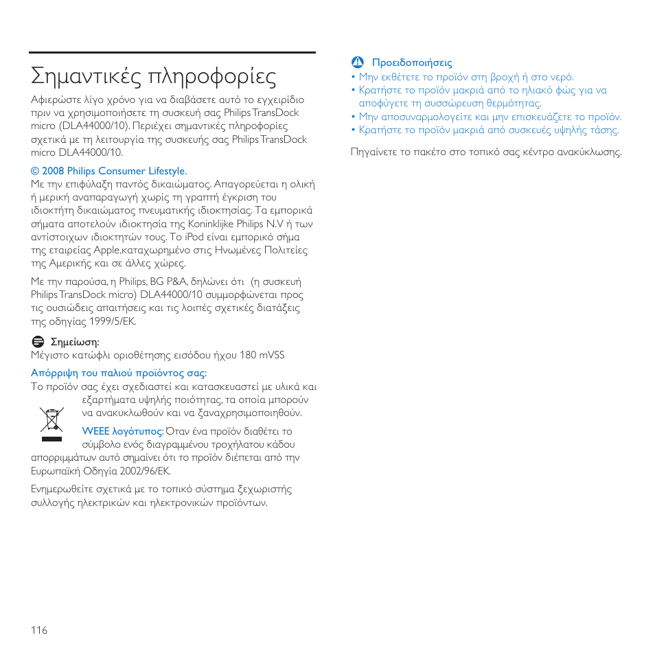 Σηµαντικές ληροφορίες | Philips TransDock micro User Manual | Page 116 / 212