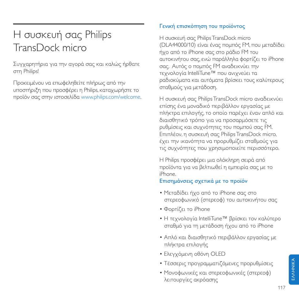 Η συσκευή σας philips transdock micro | Philips TransDock micro User Manual | Page 117 / 212