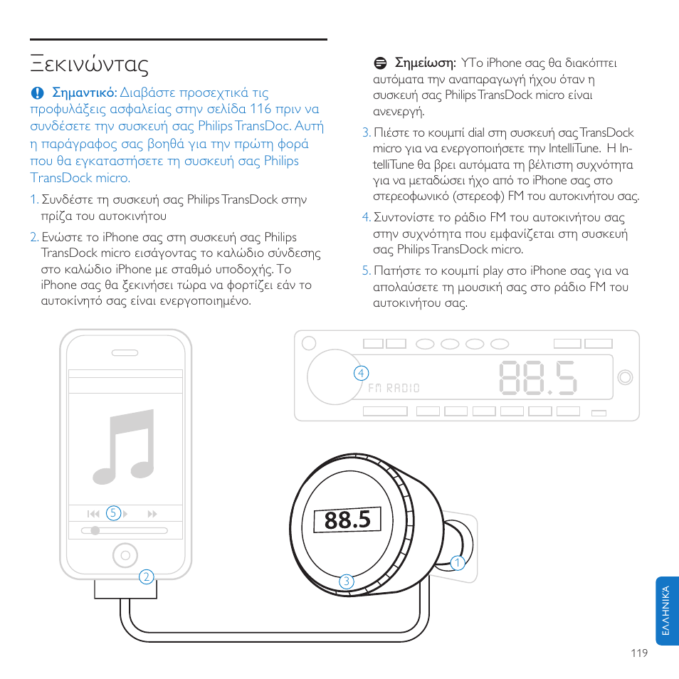 Ξεκινώντας | Philips TransDock micro User Manual | Page 119 / 212