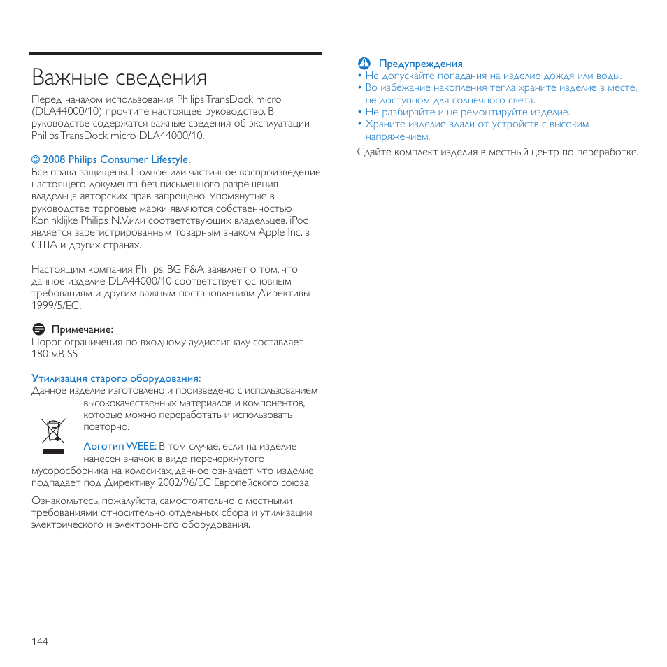 Важные сведения | Philips TransDock micro User Manual | Page 144 / 212