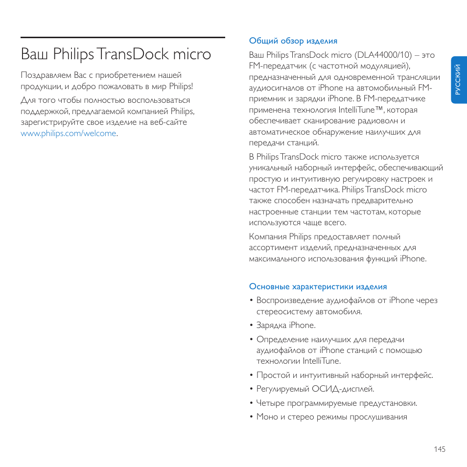 Ваш philipstransdock micro | Philips TransDock micro User Manual | Page 145 / 212