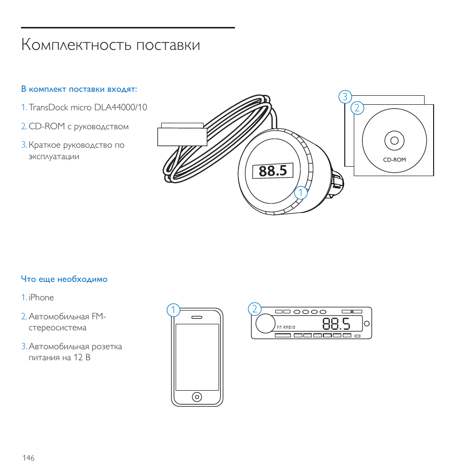 Комплектность поставки | Philips TransDock micro User Manual | Page 146 / 212