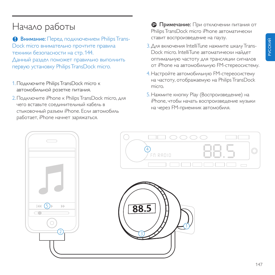 Начало работы | Philips TransDock micro User Manual | Page 147 / 212