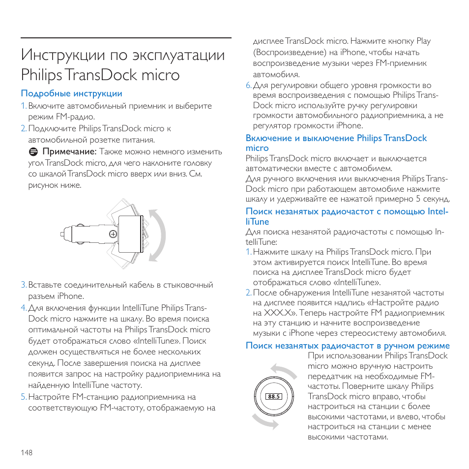 Инструкции по эксплуатации philipstransdock micro | Philips TransDock micro User Manual | Page 148 / 212