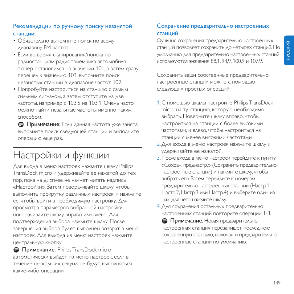 Настройки и функции | Philips TransDock micro User Manual | Page 149 / 212