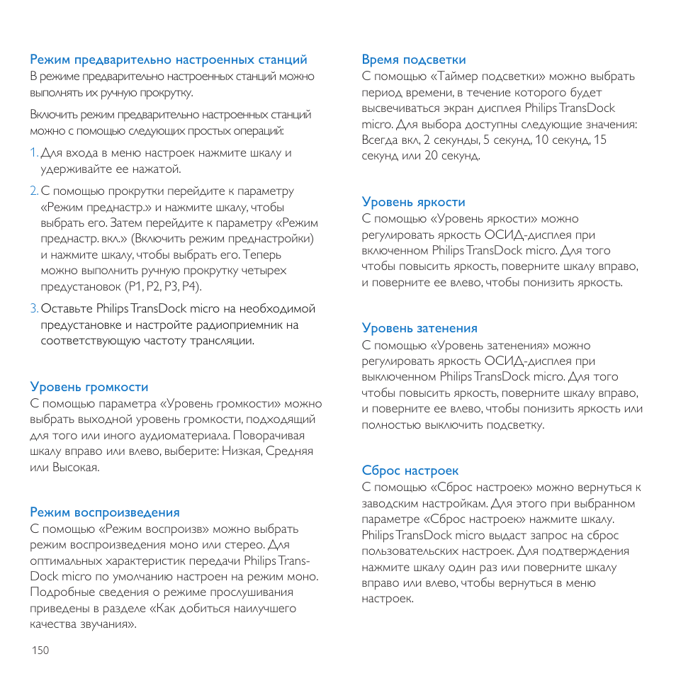 Philips TransDock micro User Manual | Page 150 / 212