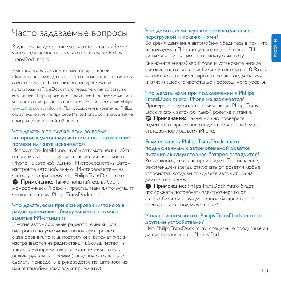 Часто задаваемые вопросы | Philips TransDock micro User Manual | Page 153 / 212
