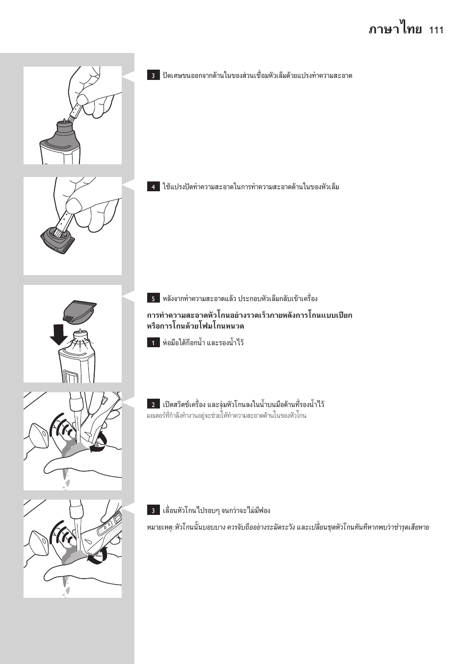 ภาษาไทย | Philips StyleShaver Perfilador y afeitadora resistente al agua User Manual | Page 111 / 182