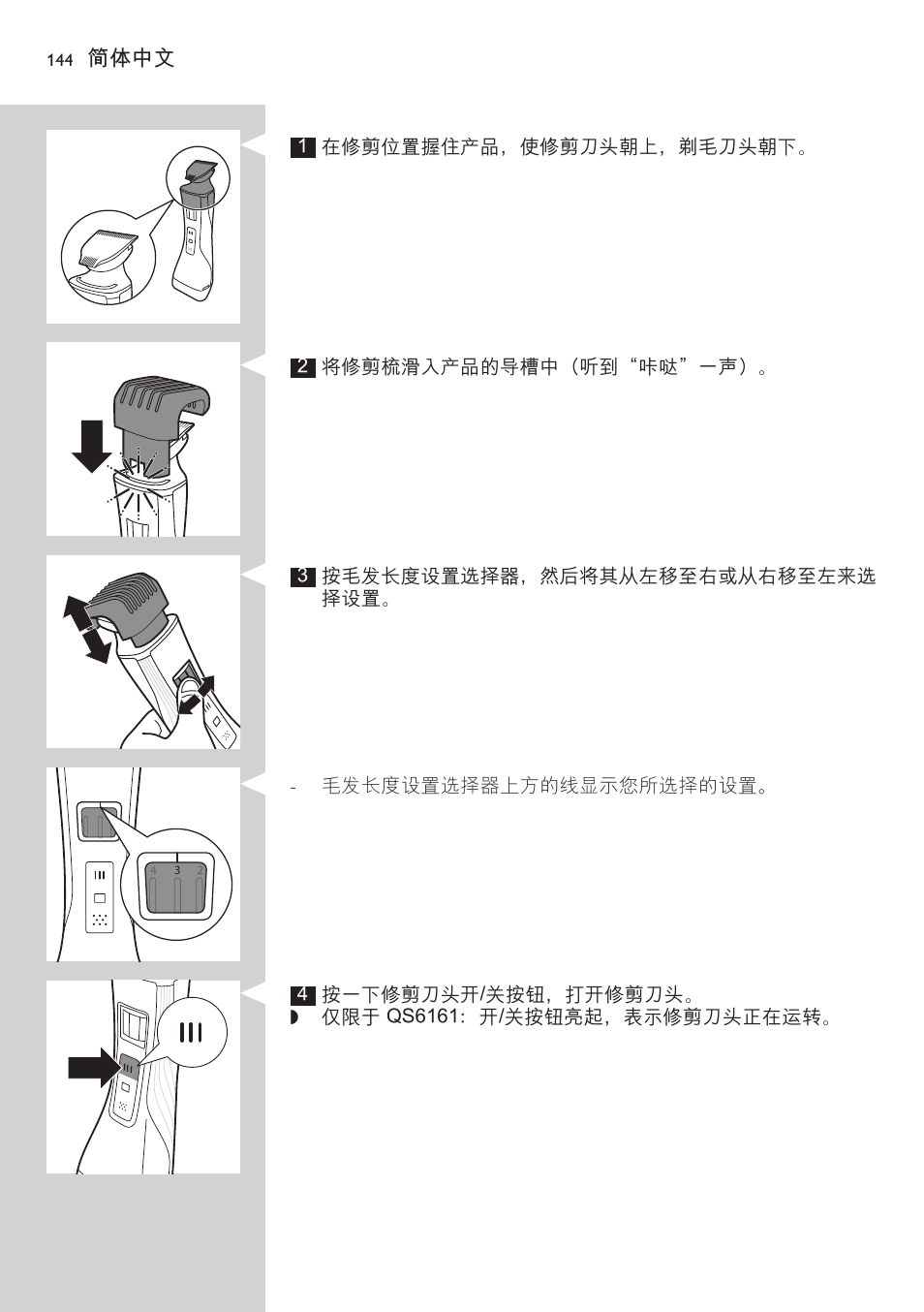Philips StyleShaver Perfilador y afeitadora resistente al agua User Manual | Page 144 / 182