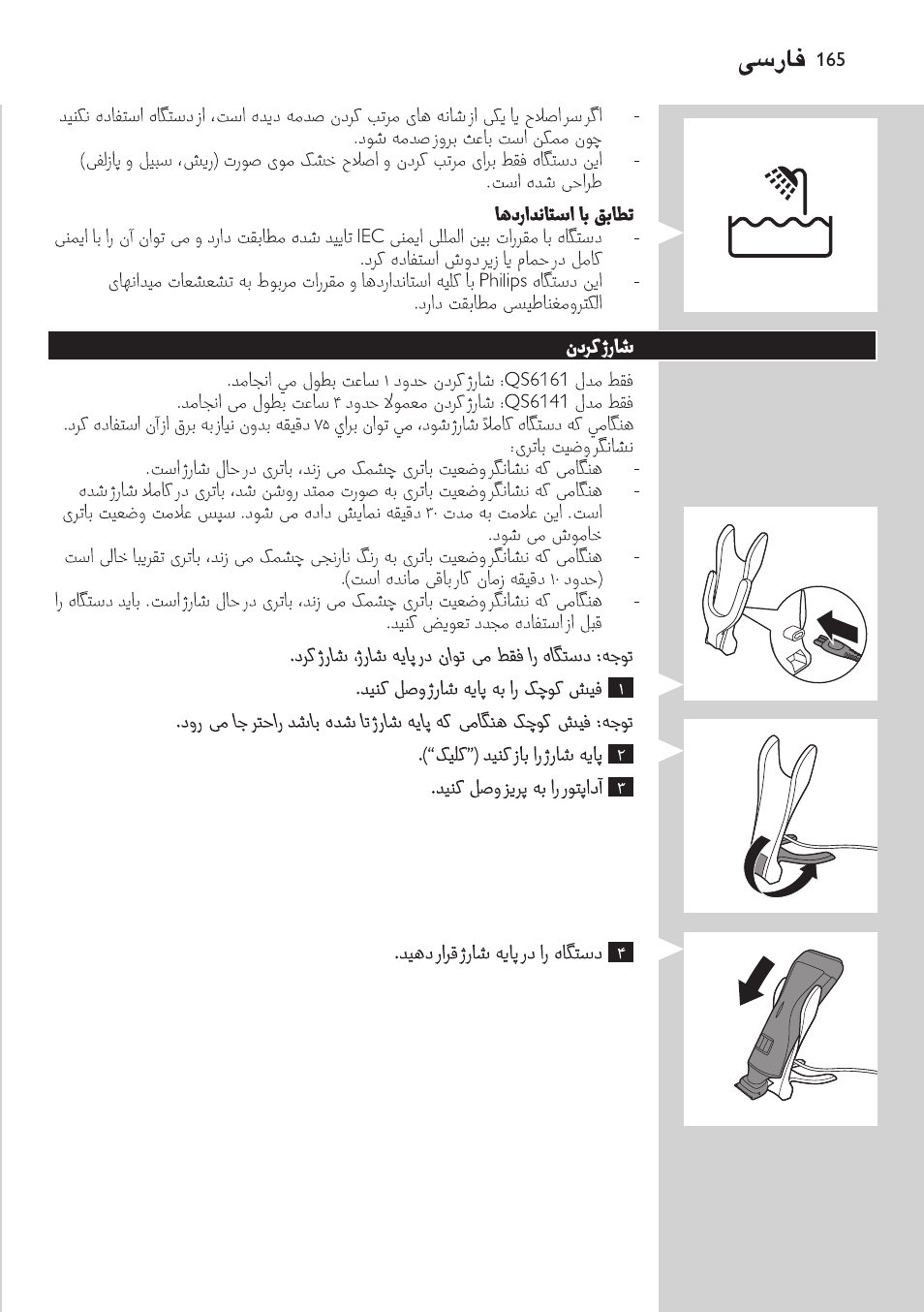 Philips StyleShaver Perfilador y afeitadora resistente al agua User Manual | Page 165 / 182