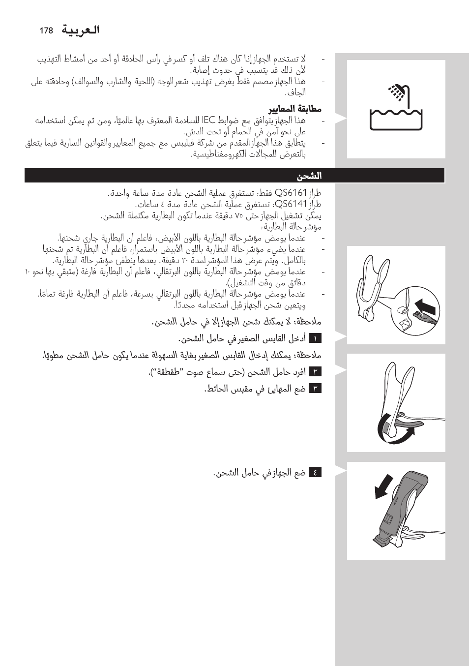 Philips StyleShaver Perfilador y afeitadora resistente al agua User Manual | Page 178 / 182