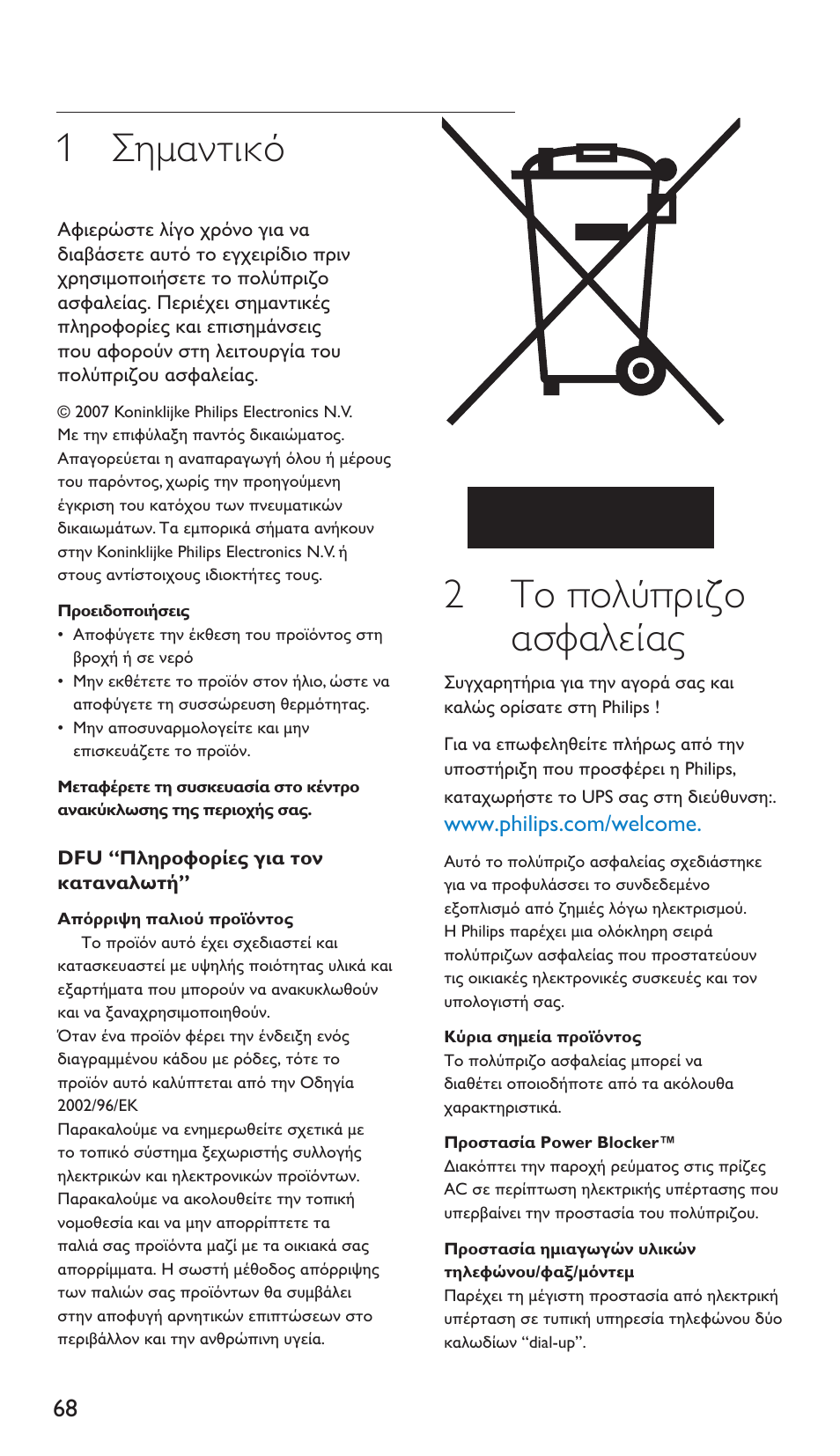 1 σημαντικό, 2 το πολύπριζο ασφαλείας | Philips Multiplicador de potencia User Manual | Page 68 / 122