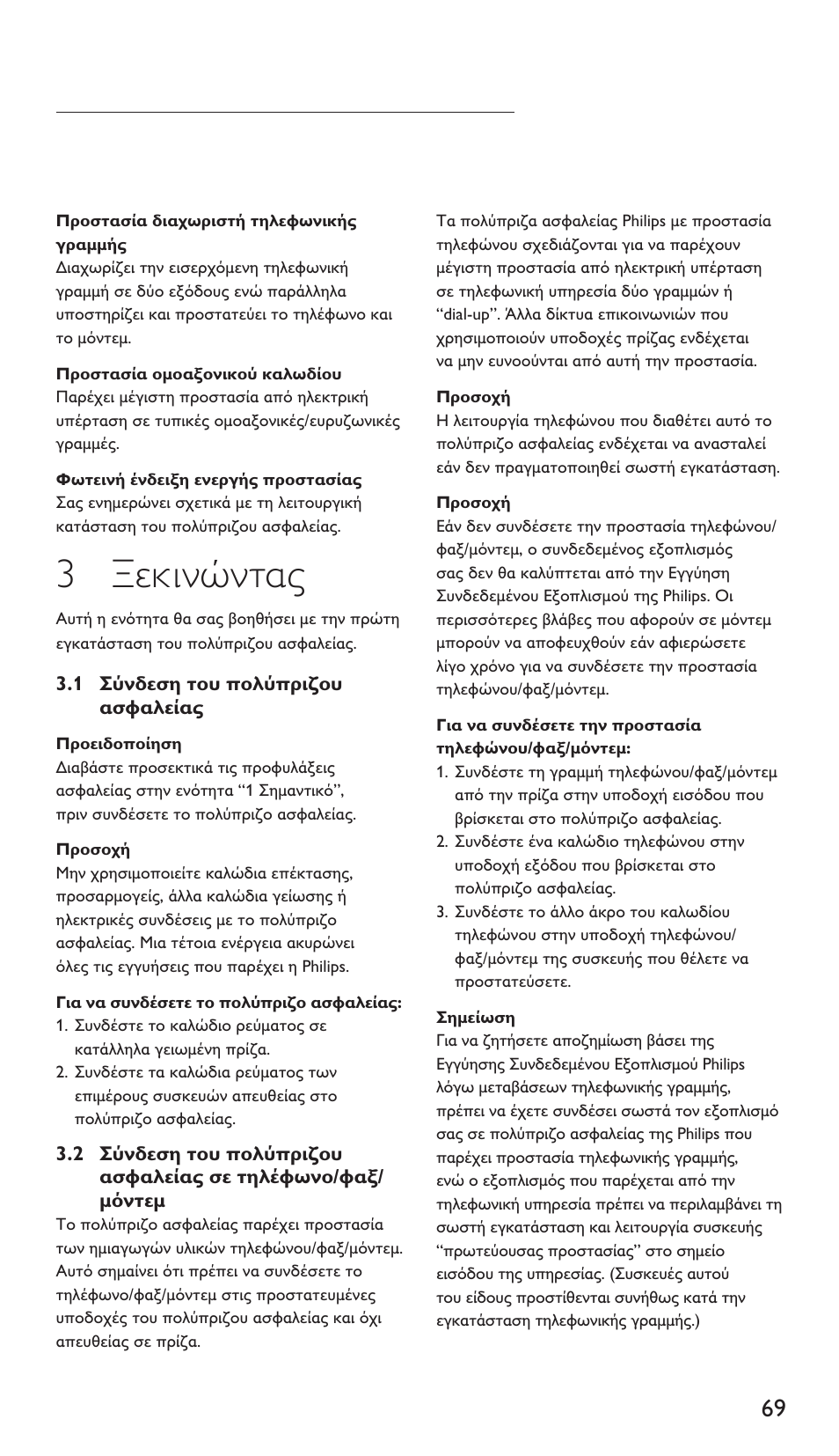 3 ξεκινώντας | Philips Multiplicador de potencia User Manual | Page 69 / 122