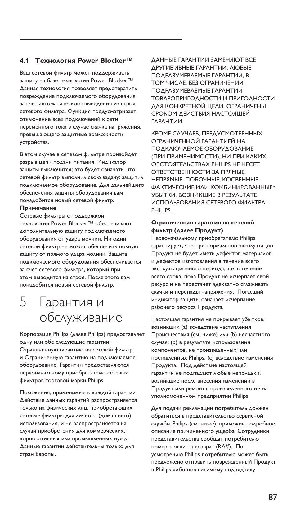 5 гарантия и обслуживание | Philips Multiplicador de potencia User Manual | Page 87 / 122