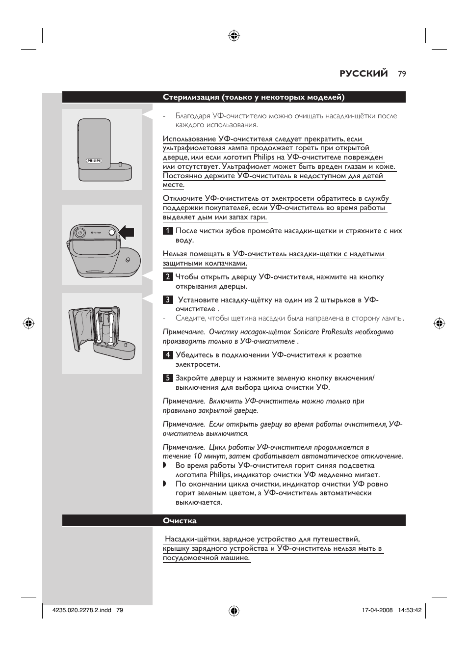 Philips Sonicare FlexCare Cepillo dental sónico recargable User Manual | Page 79 / 96