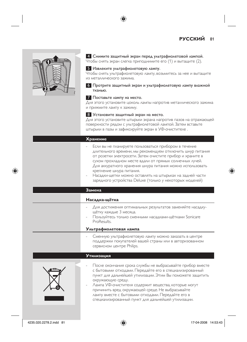 Philips Sonicare FlexCare Cepillo dental sónico recargable User Manual | Page 81 / 96