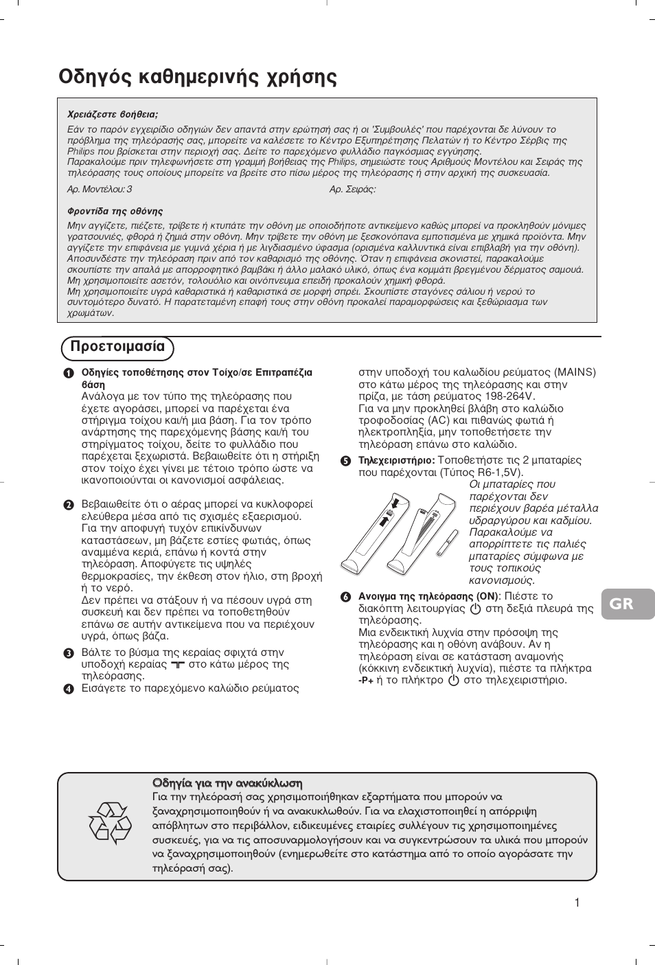 Μ‰лбﬁ˜ о·ıëìâúèó‹˜ ¯ъ‹ыл, Ъфвщфим·ы | Philips Flat TV User Manual | Page 126 / 177