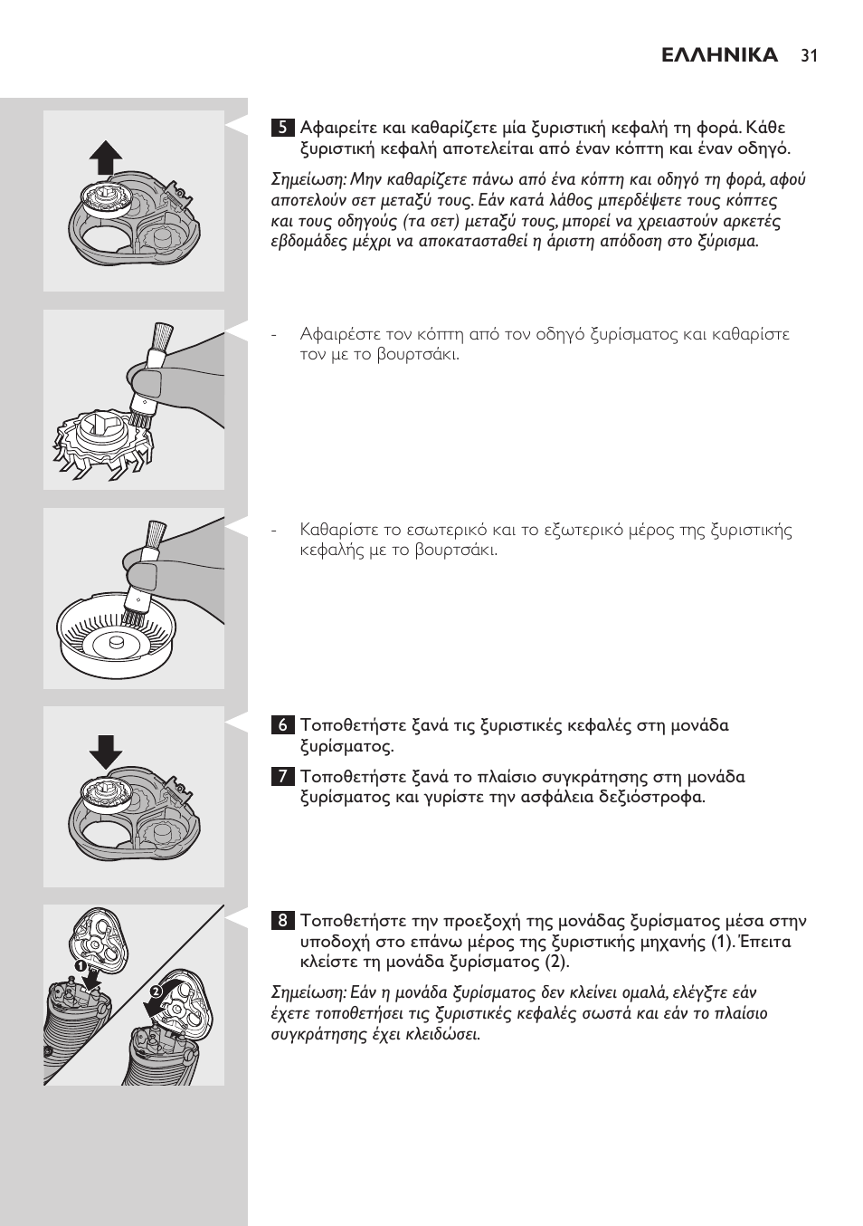 Philips SHAVER Series 3000 afeitadora eléctrica en seco User Manual | Page 31 / 102