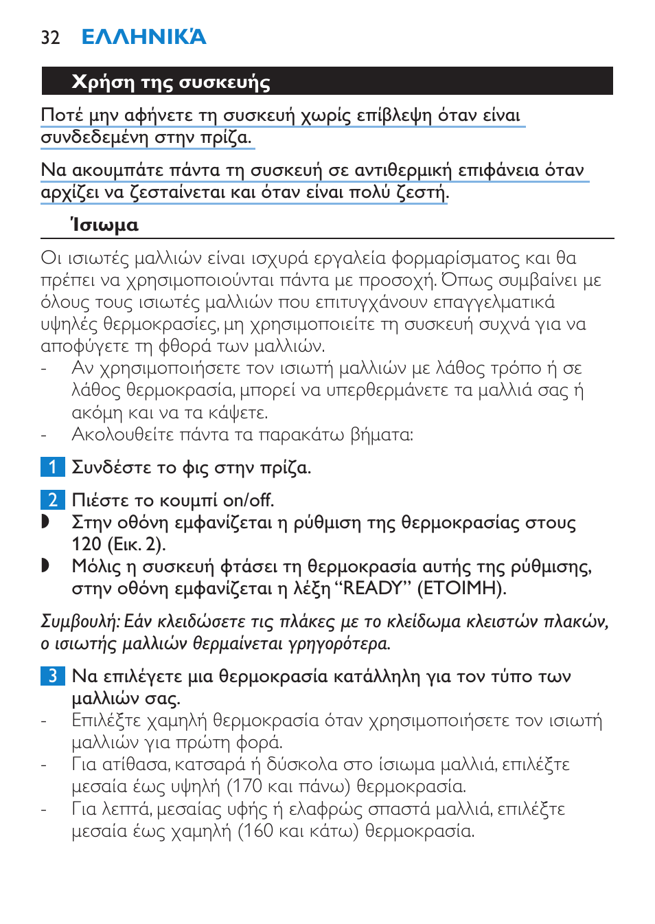 Χρήση της συσκευής, Ίσιωμα | Philips SalonStraight Pro Plancha para el pelo User Manual | Page 32 / 104