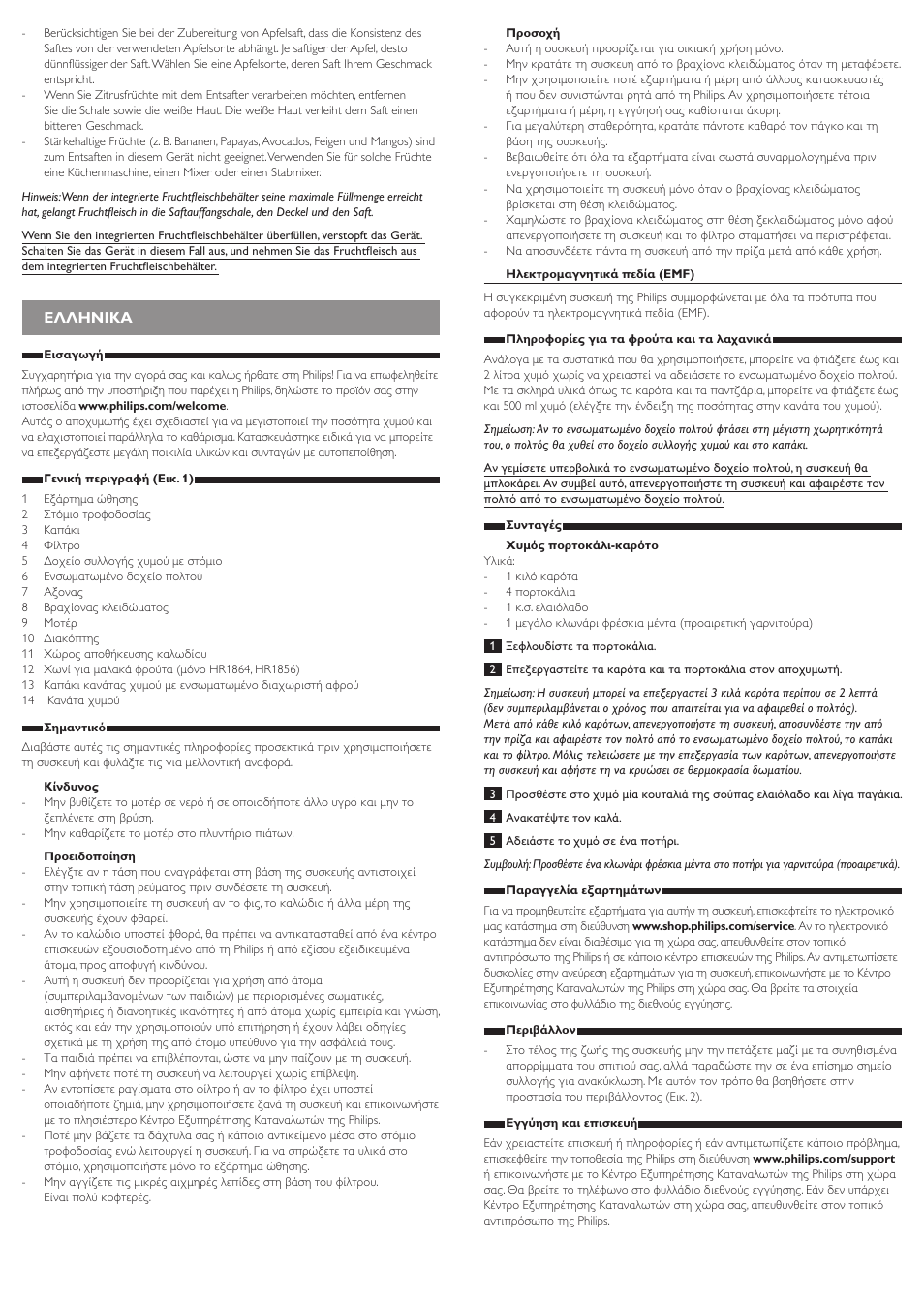 Ελληνικα | Philips Viva Collection Licuadora User Manual | Page 5 / 13