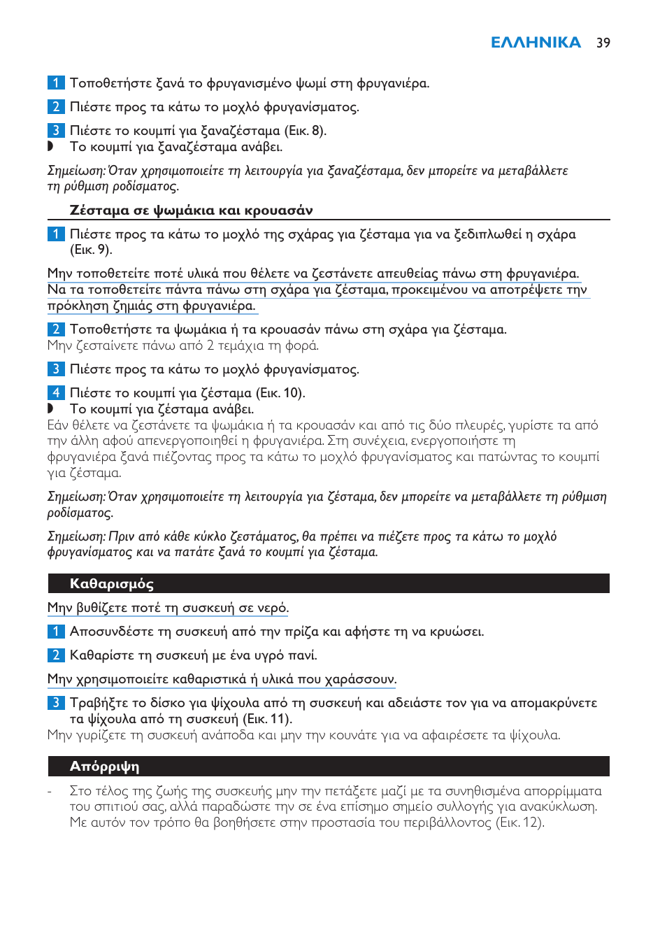 Philips Pure Essentials Collection Tostadora User Manual | Page 39 / 84