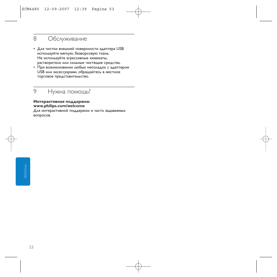 8обслуживание, 9нужна помощь | Philips Power2Charge User Manual | Page 53 / 61