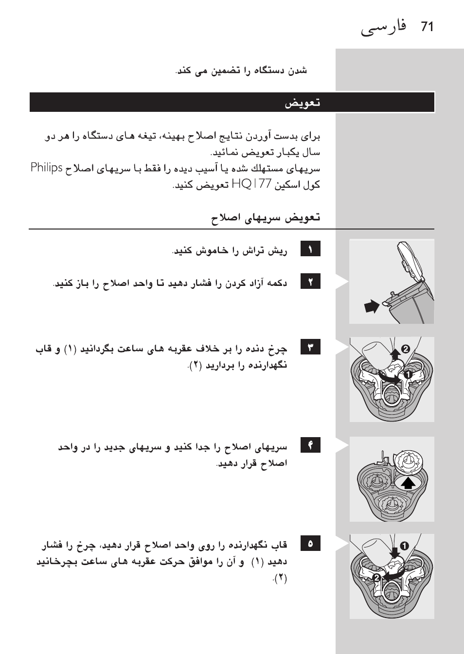 Philips Afeitadora NIVEA FOR MEN User Manual | Page 69 / 96
