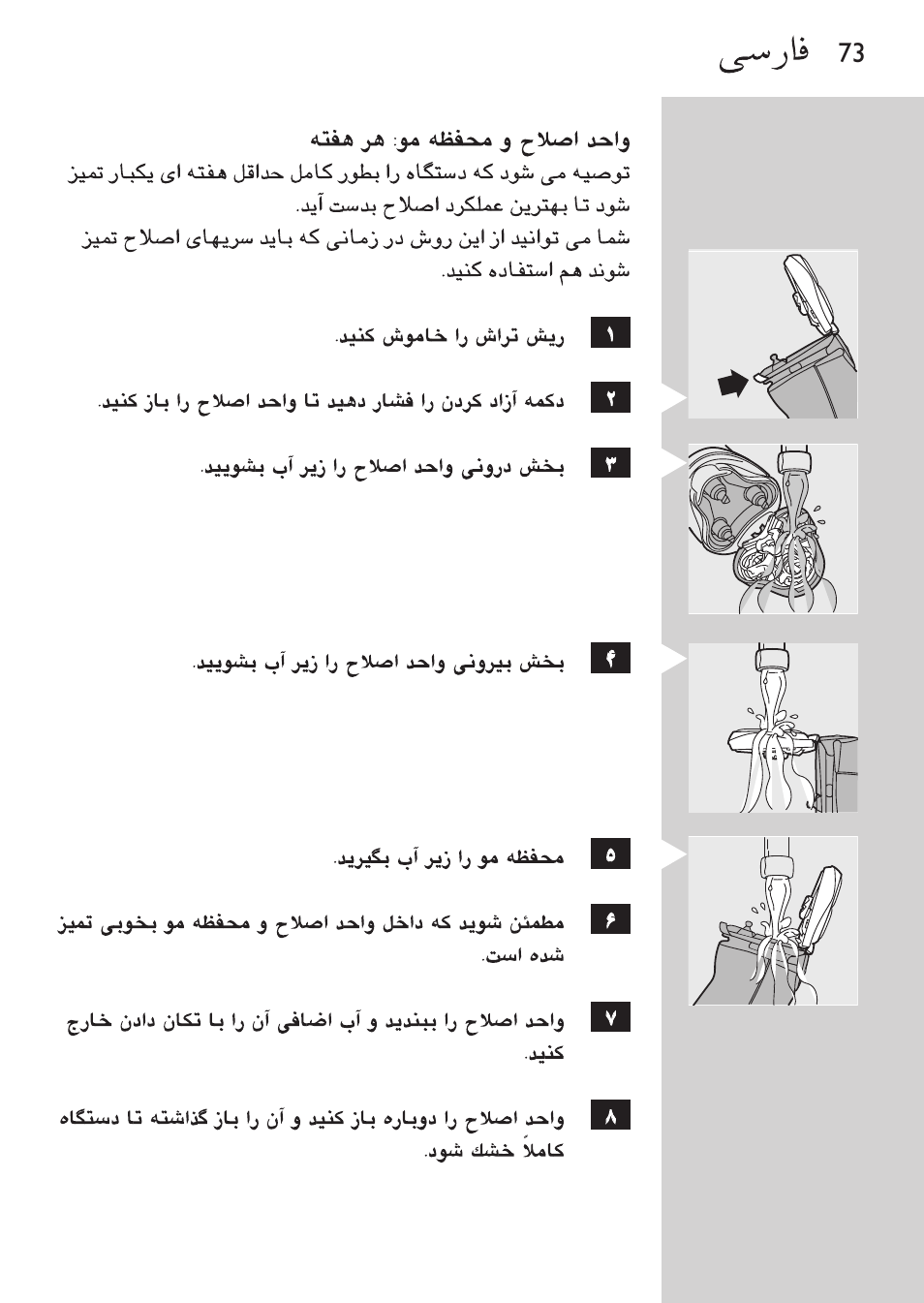 Philips Afeitadora NIVEA FOR MEN User Manual | Page 71 / 96