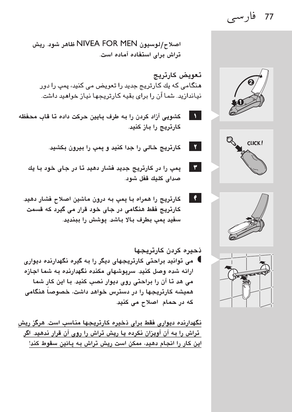 Philips Afeitadora NIVEA FOR MEN User Manual | Page 75 / 96