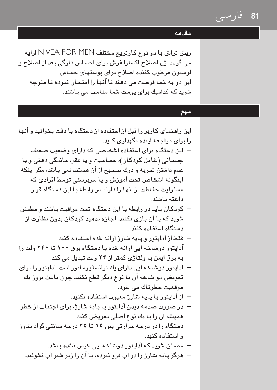 Farsi | Philips Afeitadora NIVEA FOR MEN User Manual | Page 79 / 96