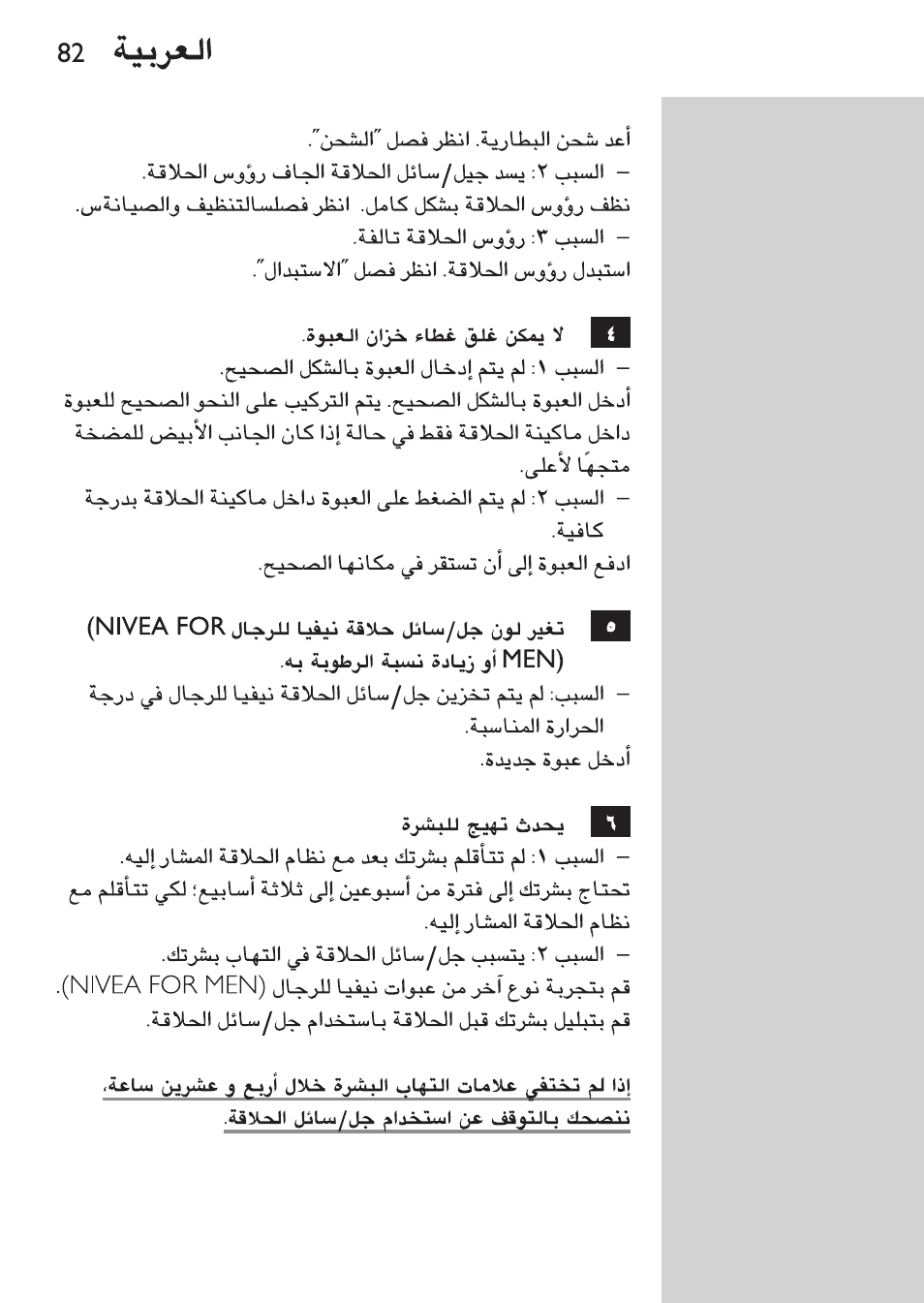Philips Afeitadora NIVEA FOR MEN User Manual | Page 80 / 96
