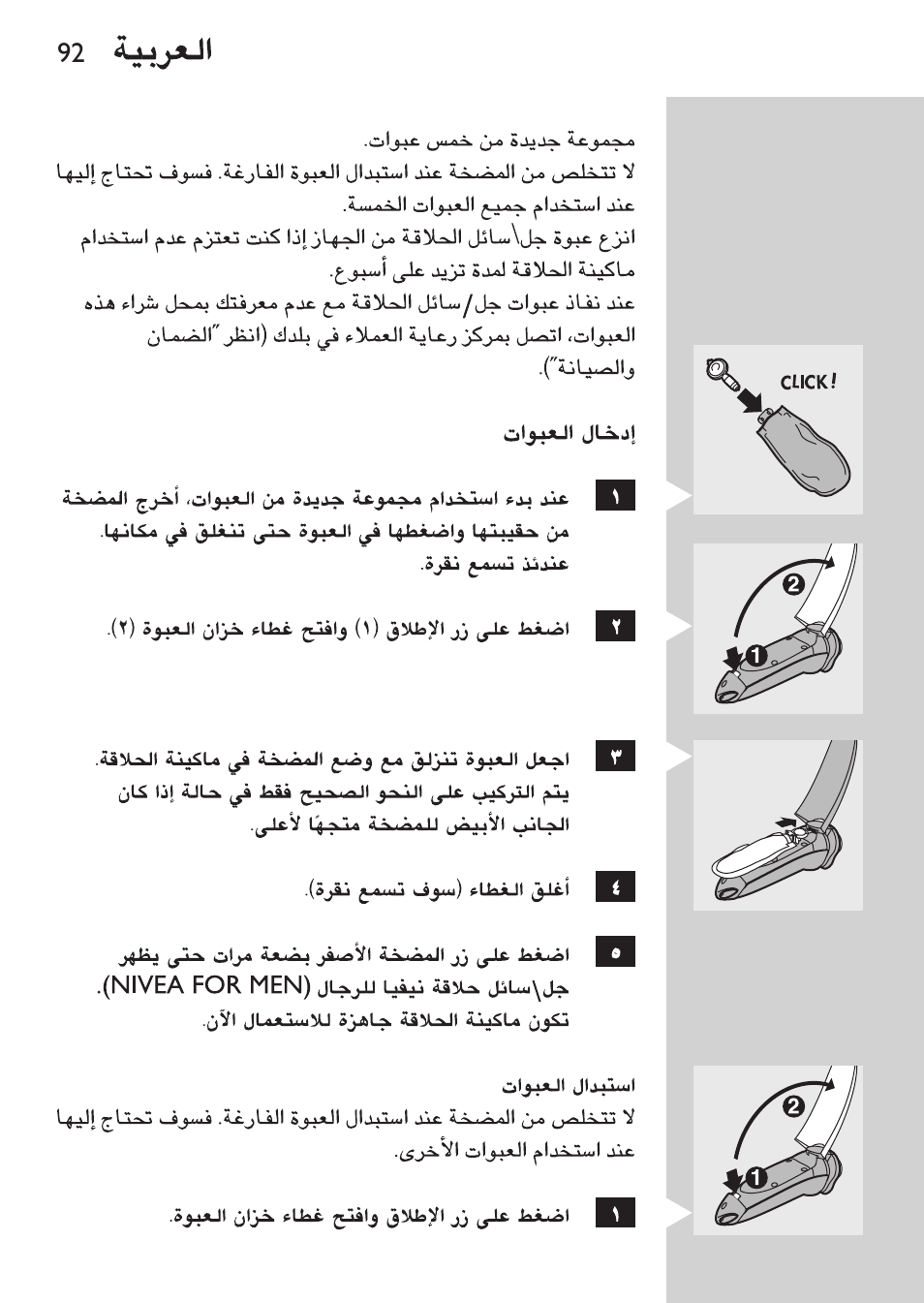 Philips Afeitadora NIVEA FOR MEN User Manual | Page 90 / 96
