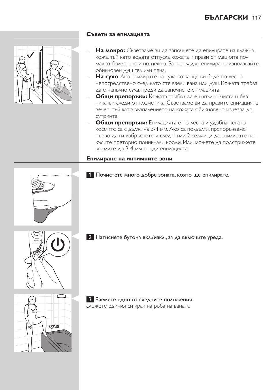 Philips Satin Intimate Depiladora para las zonas íntimas User Manual | Page 117 / 232