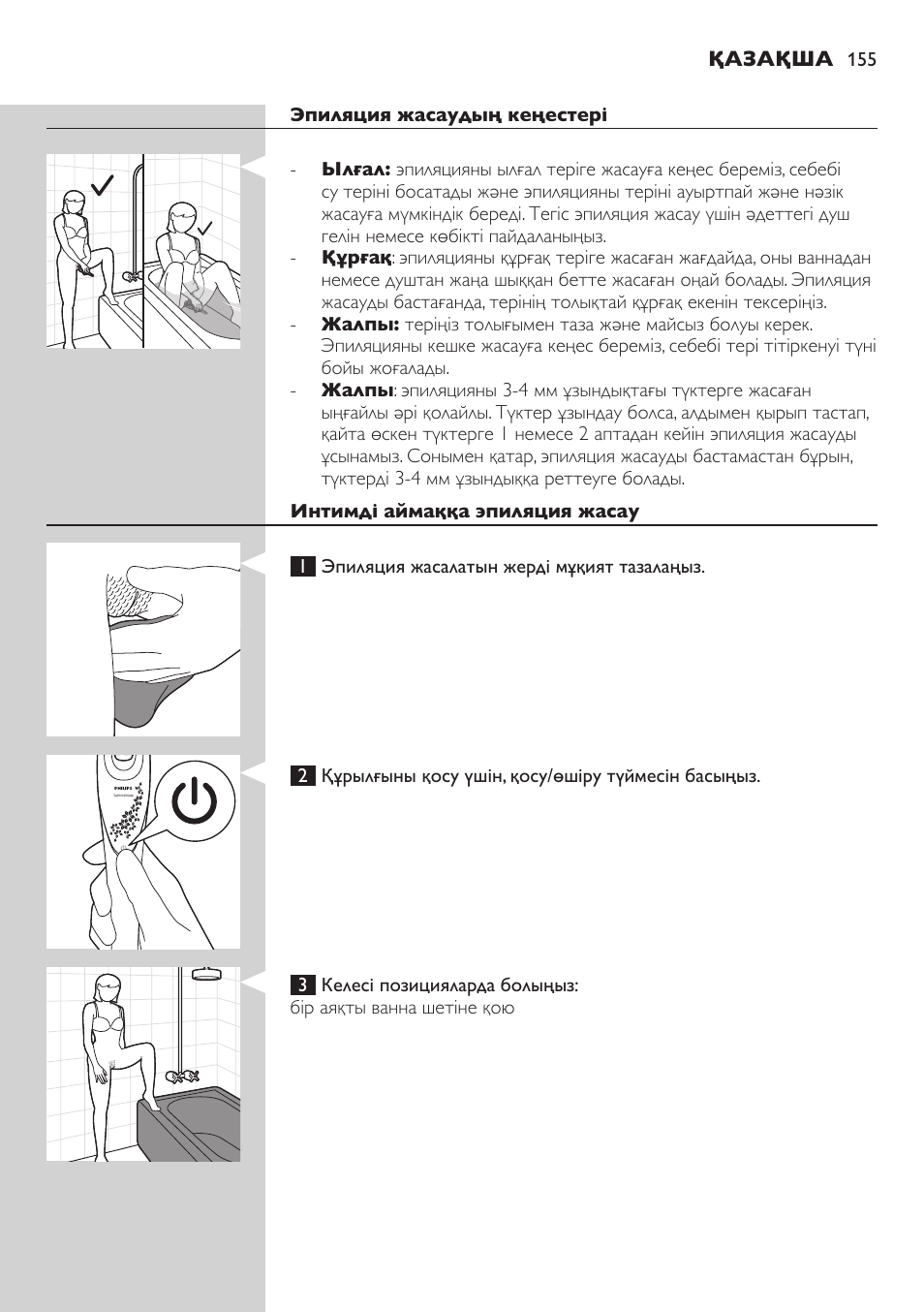 Philips Satin Intimate Depiladora para las zonas íntimas User Manual | Page 155 / 232