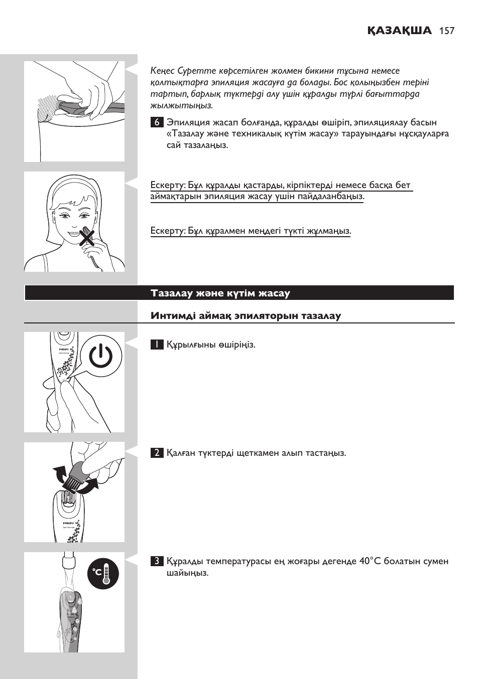 Philips Satin Intimate Depiladora para las zonas íntimas User Manual | Page 157 / 232