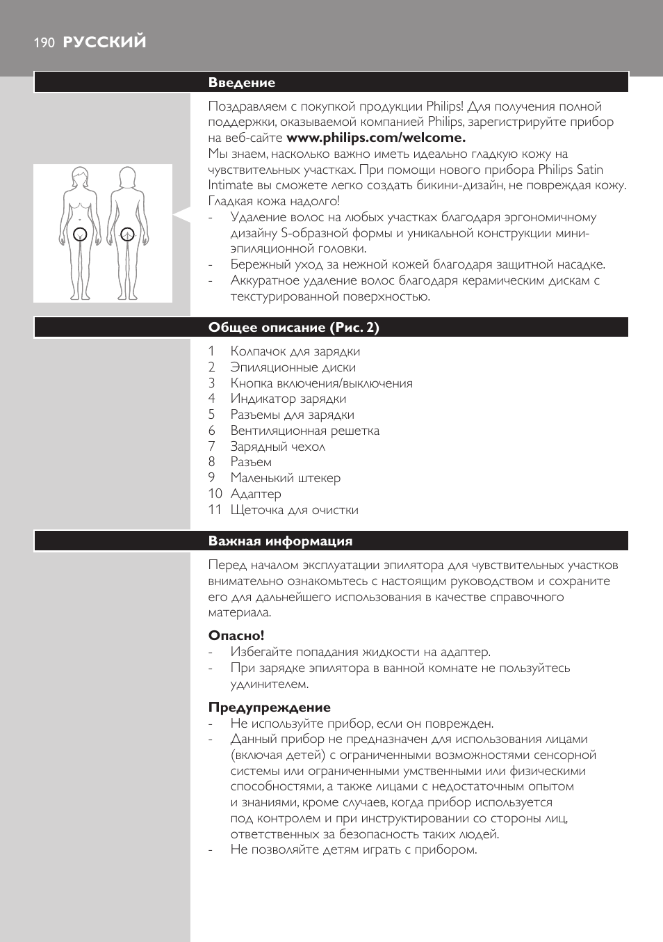 Русский, Русский 19 | Philips Satin Intimate Depiladora para las zonas íntimas User Manual | Page 190 / 232