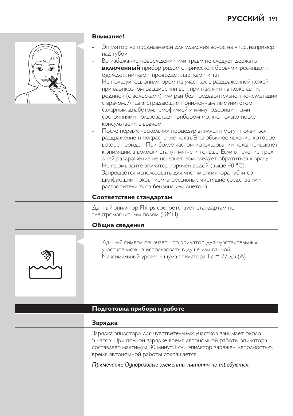 Philips Satin Intimate Depiladora para las zonas íntimas User Manual | Page 191 / 232