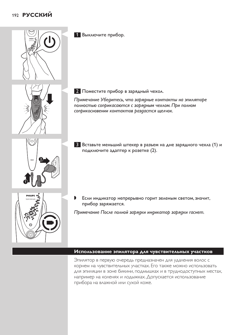 Philips Satin Intimate Depiladora para las zonas íntimas User Manual | Page 192 / 232