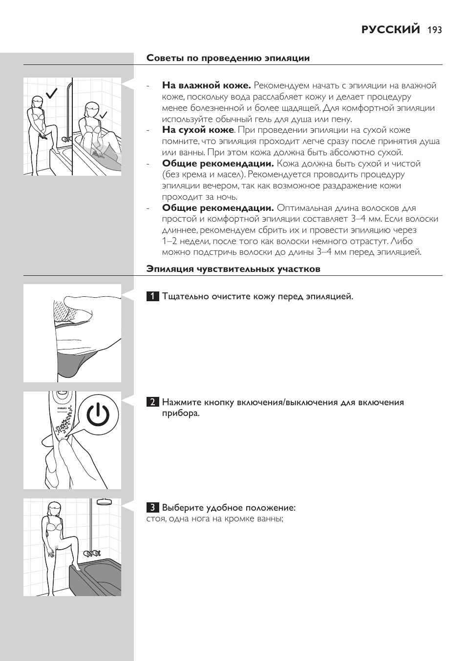 Philips Satin Intimate Depiladora para las zonas íntimas User Manual | Page 193 / 232